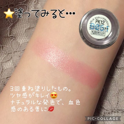ラスティンググロスリップ/CEZANNE/口紅を使ったクチコミ(4枚目)
