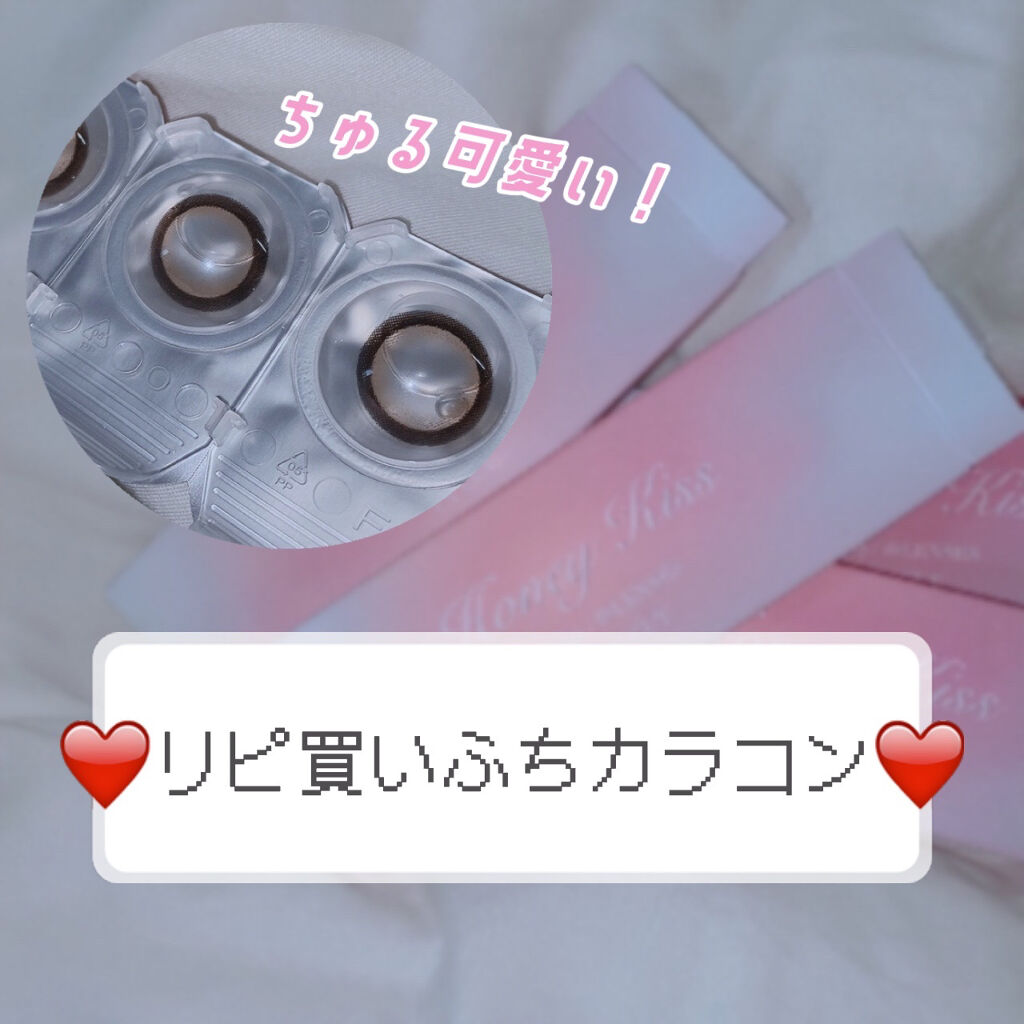 Honey kiss 1day ちゅるんブラウン/HoneyKiss/ワンデー（１DAY）カラコンを使ったクチコミ（1枚目）