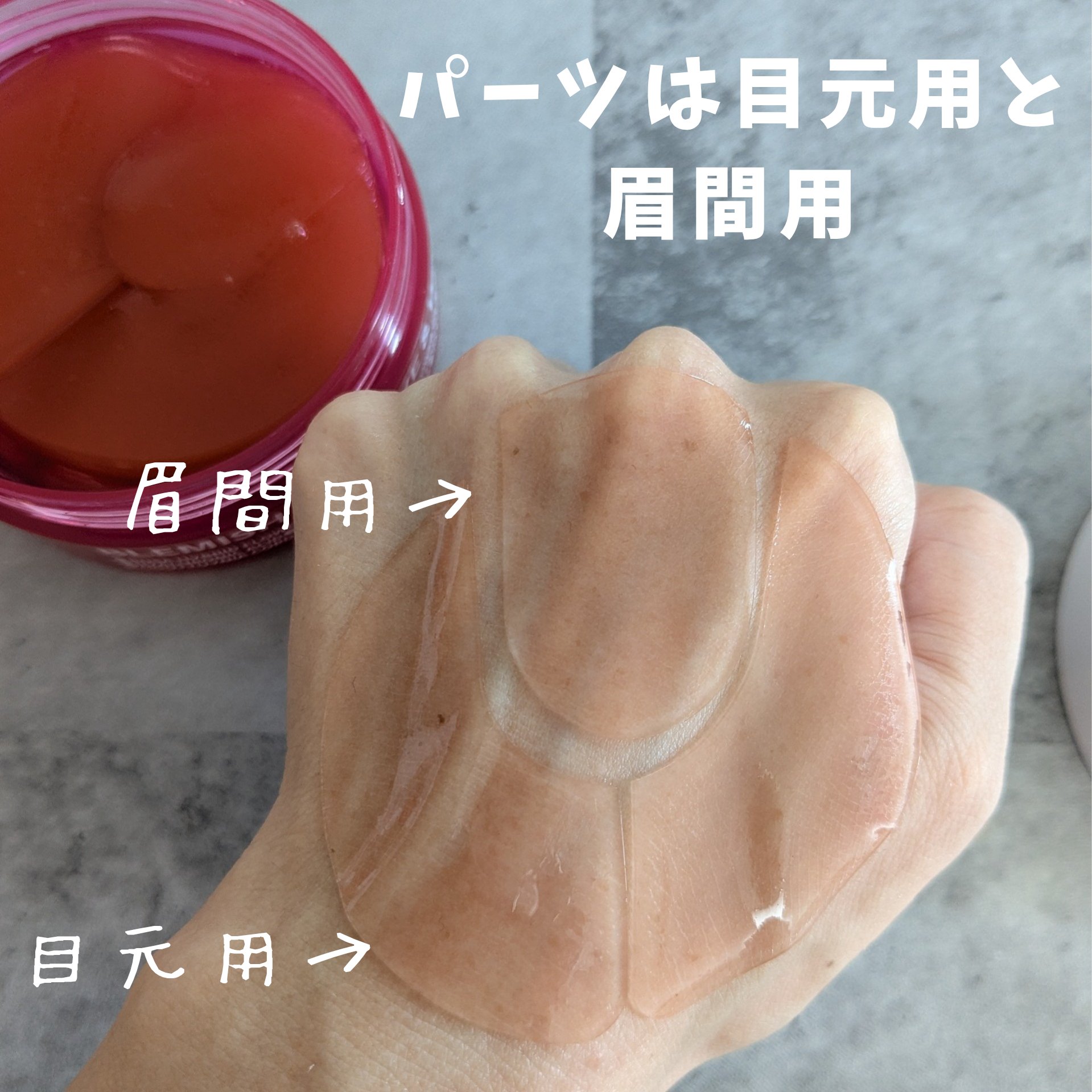 アイソイ 目元集中ケア アイゲルパッチ /ISOI/アイケア・アイクリームを使ったクチコミ（2枚目）