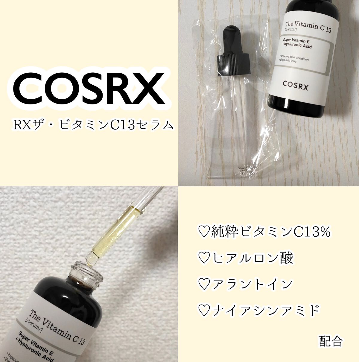 RXザ・ビタミンC13セラム/COSRX/美容液を使ったクチコミ（2枚目）