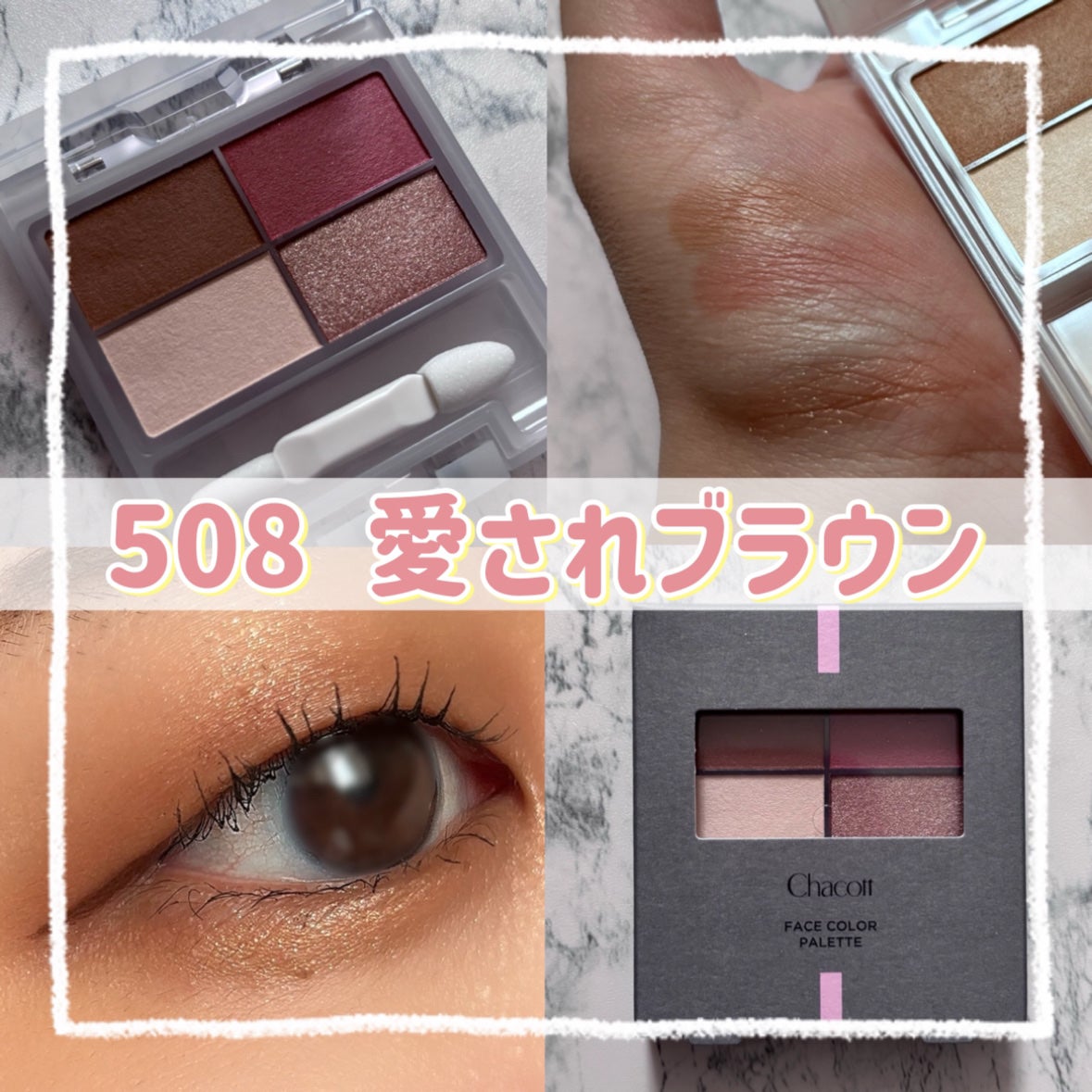 フェイスカラーパレット/チャコット・コスメティクス/アイシャドウパレットを使ったクチコミ(1枚目)