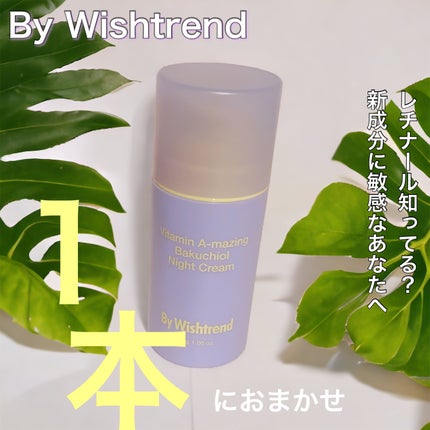 ビタミンA-mazingバクチオールナイトクリーム/By Wishtrend/フェイスクリームを使ったクチコミ(1枚目)