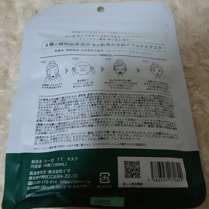 ティーツリースキンマスク/ユーガ/シートマスク・パックを使ったクチコミ(2枚目)