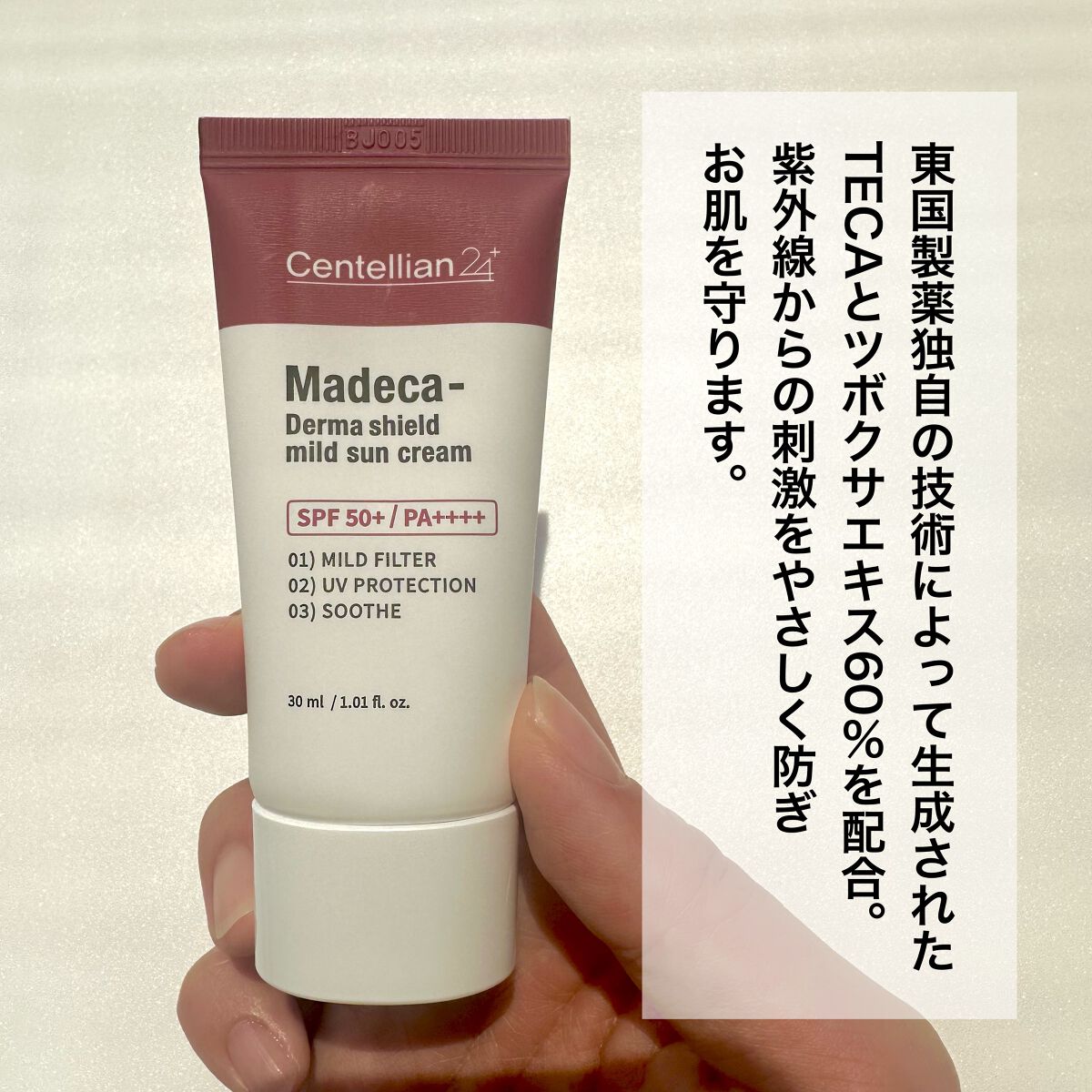 マデカ ダーマシールド マイルドサンクリーム/センテリアン24/日焼け止めクリームを使ったクチコミ（2枚目）