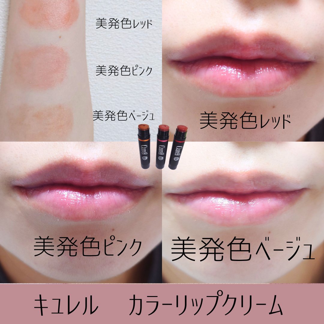 リップケア クリーム（美発色シリーズ）/キュレル/リップクリームを使ったクチコミ（2枚目）