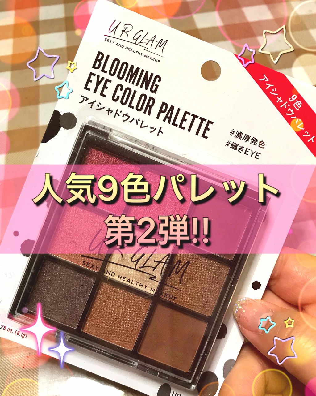 UR GLAM　BLOOMING EYE COLOR PALETTE/U R GLAM/アイシャドウパレットを使ったクチコミ（1枚目）