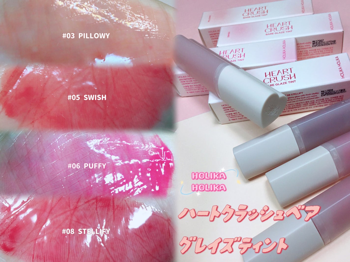 ハートクラッシュ ベアグレイズティント/HOLIKA HOLIKA/リップティントを使ったクチコミ(1枚目)