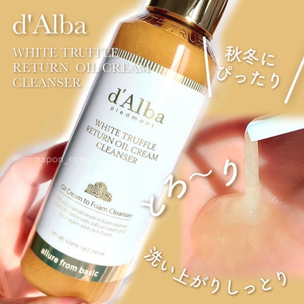 ホワイトトリュフリターンオイルクリームクレンザー/ダルバ/クレンジングを使ったクチコミ(1枚目)