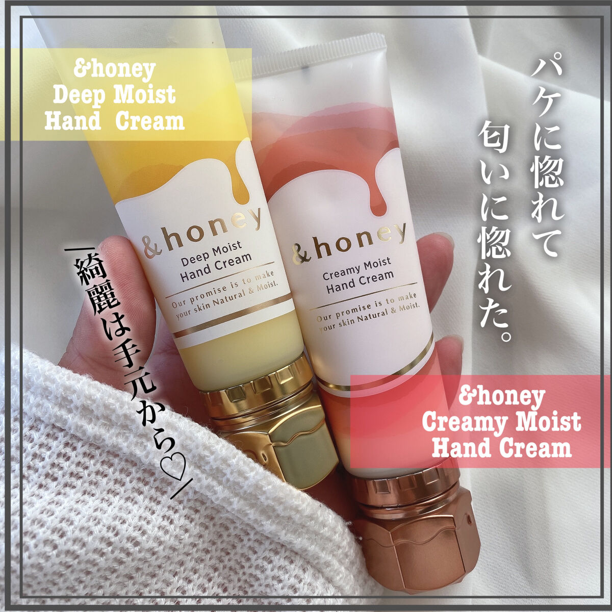 アンドハニー　ディープモイスト ハンドクリーム/&honey/ハンドクリームを使ったクチコミ（1枚目）