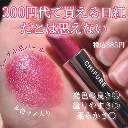 口紅(詰替用)/ちふれ/口紅を使ったクチコミ(1枚目)