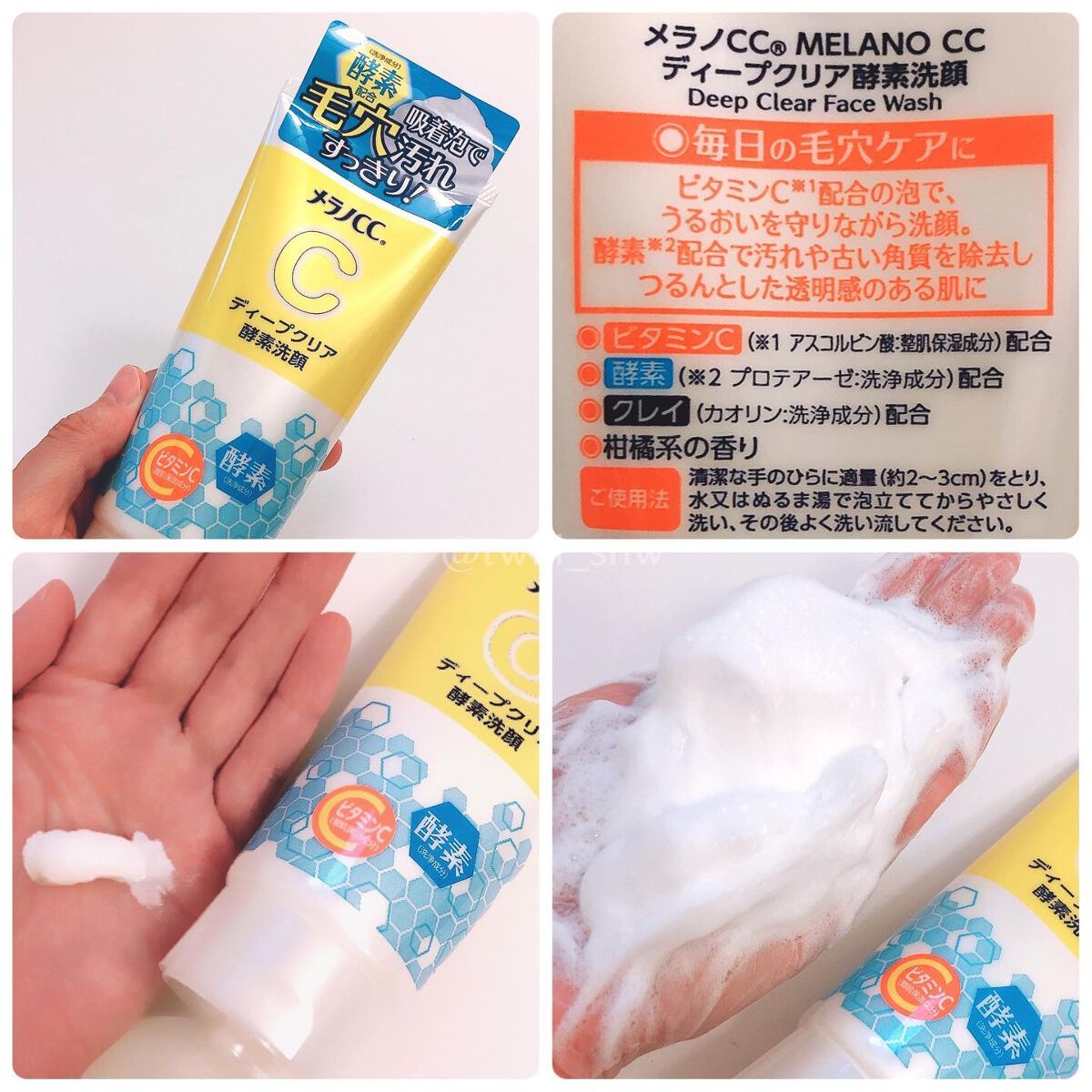 ディープクリア酵素洗顔 /メラノCC/洗顔フォームを使ったクチコミ(2枚目)