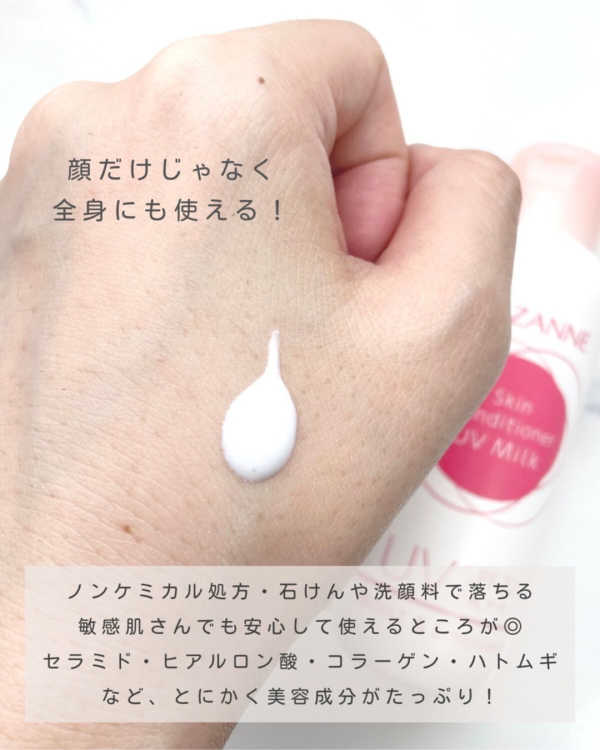 朝用スキンコンディショナー UVミルク/CEZANNE/日焼け止めミルクを使ったクチコミ(3枚目)