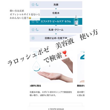 エファクラ ピールケア セラム/ラ ロッシュ ポゼ/美容液を使ったクチコミ(3枚目)