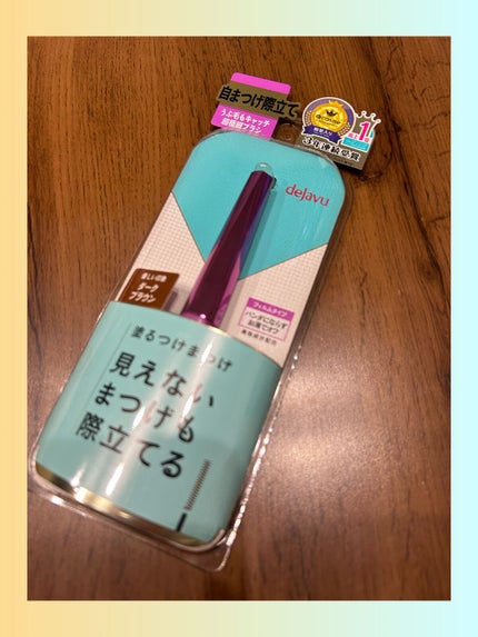 「塗るつけまつげ」自まつげ際立てタイプ/デジャヴュ/マスカラを使ったクチコミ(2枚目)