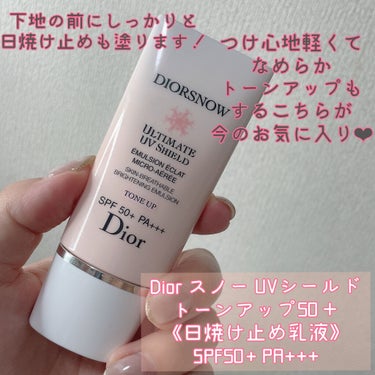 【旧】スノー UVシールド トーンアップ 50+/Dior/日焼け止め・UVケアを使ったクチコミ（3枚目）