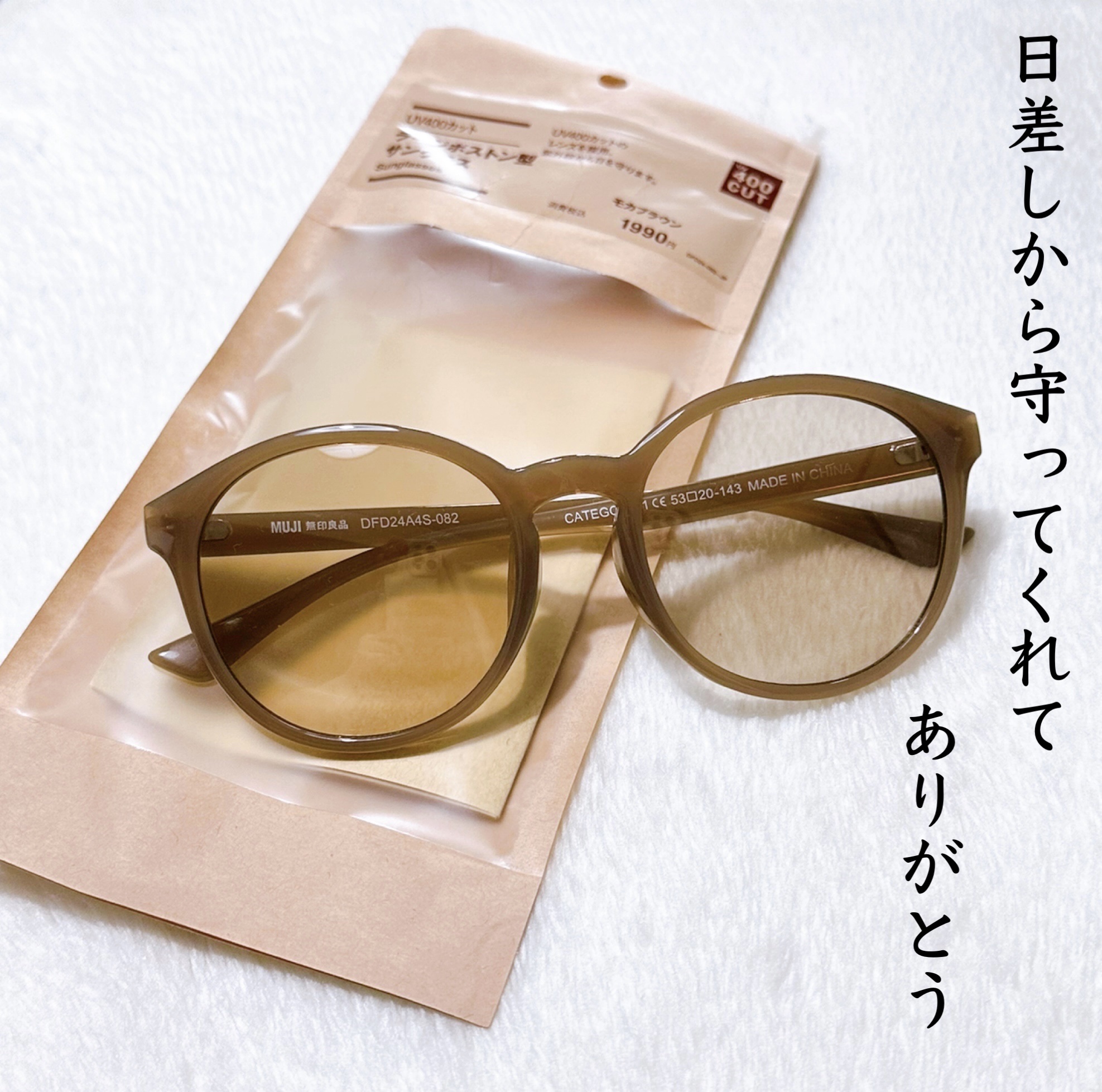 UV400カット　ラージボストン型サングラス　/無印良品/その他を使ったクチコミ（1枚目）