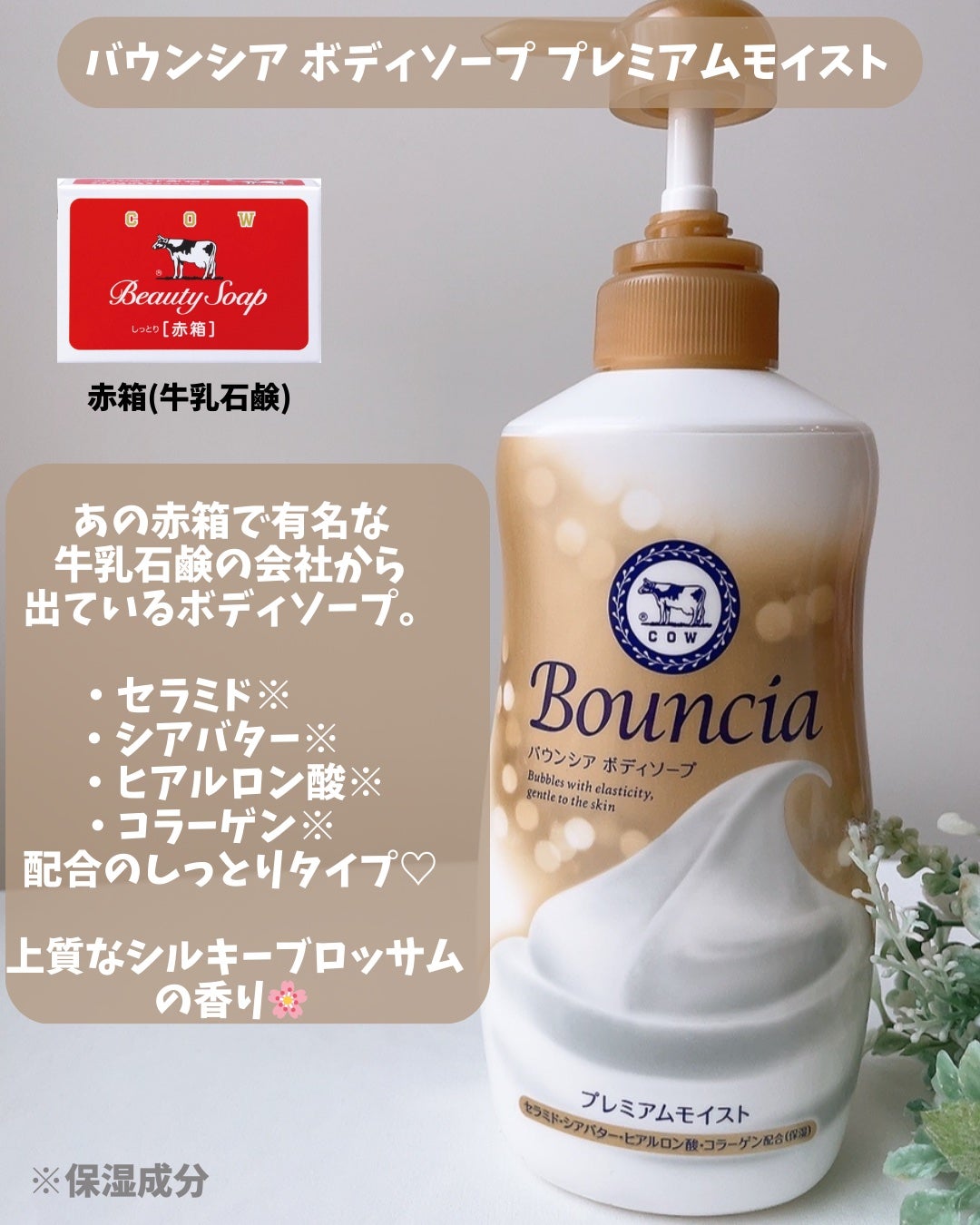 バウンシア ボディソープ プレミアムモイスト<しっとりタイプ>/Bouncia/ボディソープを使ったクチコミ(2枚目)