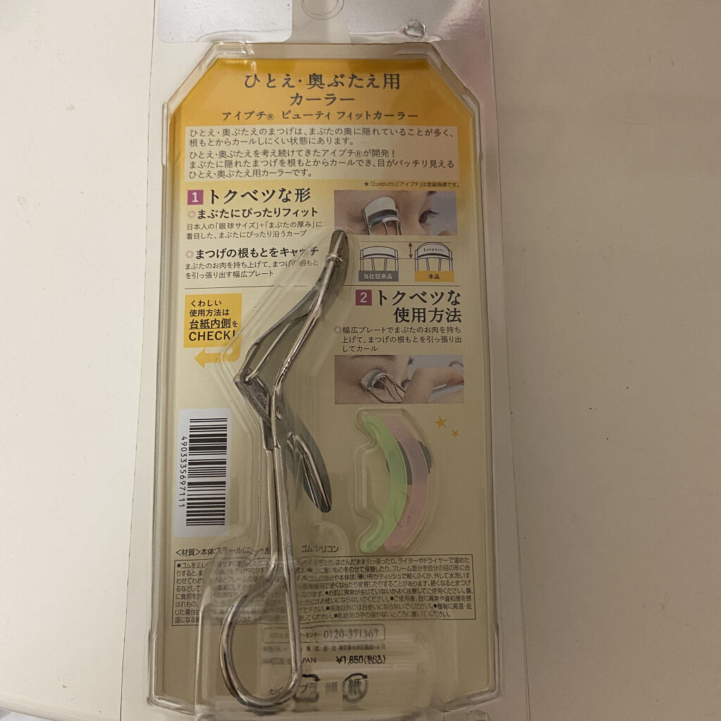 ひとえ・奥ぶたえ用カーラー/アイプチ®/ビューラーを使ったクチコミ（2枚目）