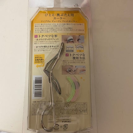 ひとえ・奥ぶたえ用カーラー/アイプチ®/ビューラーを使ったクチコミ(2枚目)