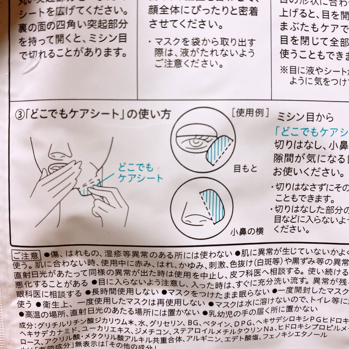 潤浸保湿 モイストリペアシートマスク/キュレル/シートマスク・パックを使ったクチコミ(5枚目)