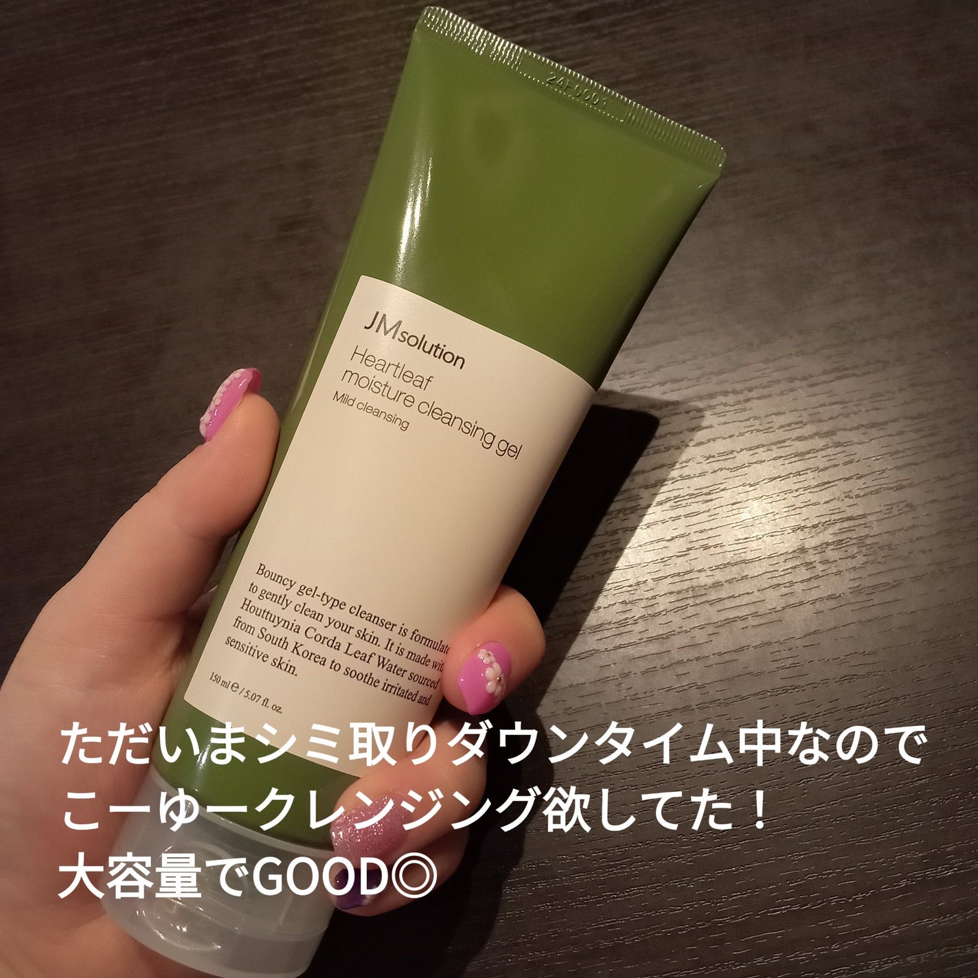 ハートリーフモイスチャークレンジングジェル/JMsolution/クレンジングジェルを使ったクチコミ(2枚目)