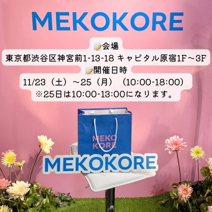 ããã¿ðãã©ãã100 on LIPS ãéåœã®äººæ°ã³ã¹ã¡ãã¹ãã³ã±ã¢ãäœéšã§ããã€ãã³ããMEKOKO..ãïŒ10æç®ïŒ