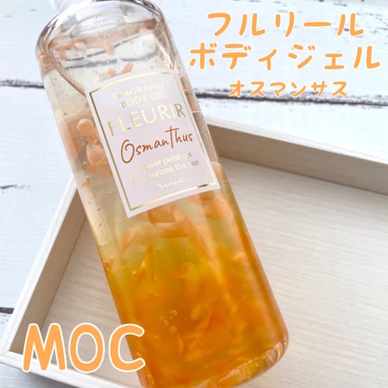 フルリールボディジェル オスマンサス/MOC/ボディローションを使ったクチコミ(1枚目)
