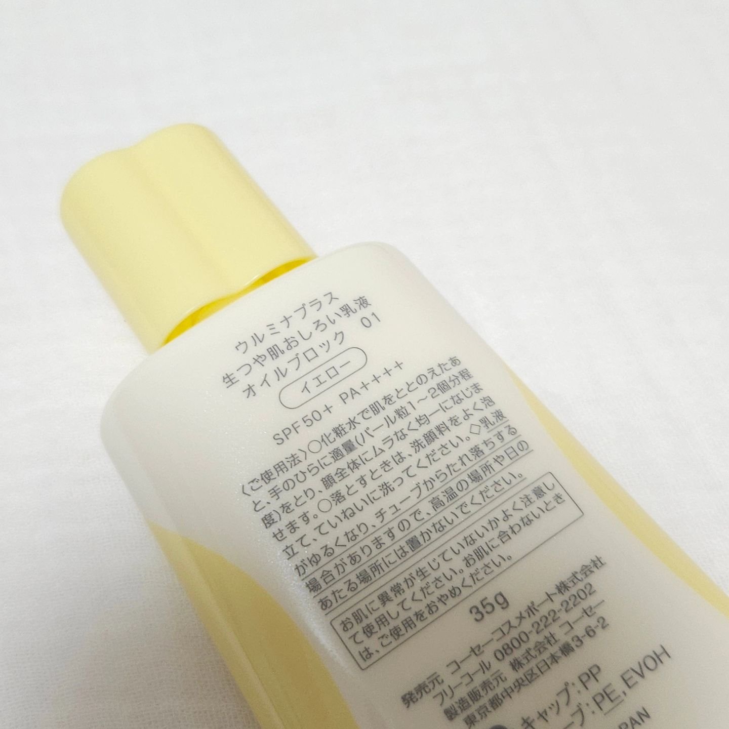 ウルミナプラス 生つや肌おしろい乳液 オイルブロック/ウルミナプラス/乳液を使ったクチコミ（3枚目）