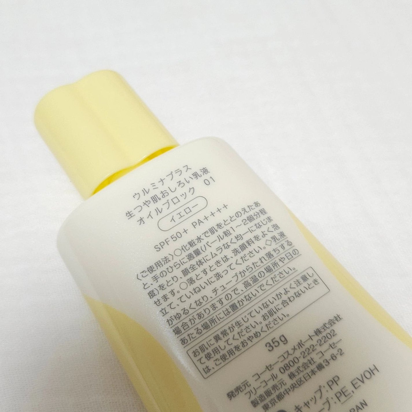 ウルミナプラス 生つや肌おしろい乳液 オイルブロック/ウルミナプラス/乳液を使ったクチコミ(3枚目)