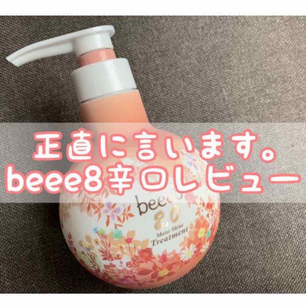 モイストシャイン シャンプー1.0/モイストシャイン トリートメント2.0/beee8/市販シャンプーを使ったクチコミ(1枚目)