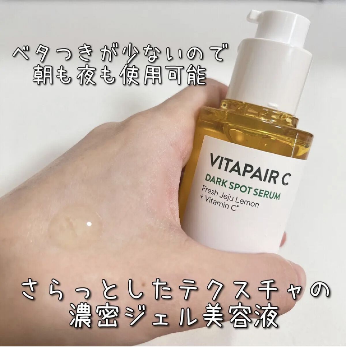 ビタペアC 集中美容液スペシャルセット/ネイチャーリパブリック/美容液を使ったクチコミ（3枚目）