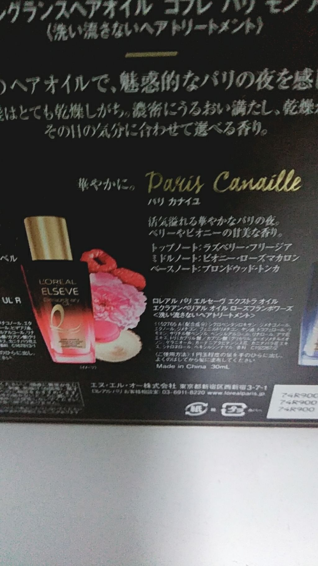 エクストラオーディナリー オイル エクラアンペリアル 艶髪オイル/ロレアル パリ/ヘアオイルを使ったクチコミ(3枚目)