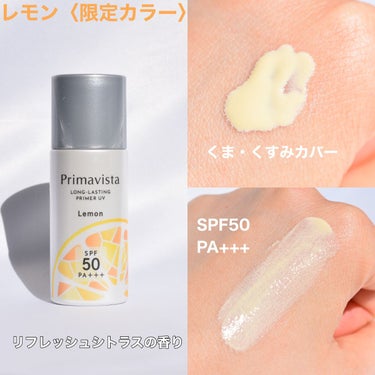 スキンプロテクトベース＜皮脂くずれ防止＞SPF50 メロン 香り付き/プリマヴィスタ/化粧下地を使ったクチコミ（2枚目）