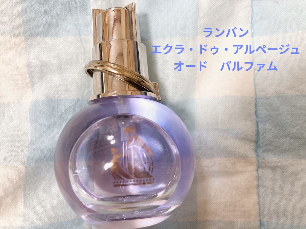 ランバン エクラ・ドゥ・アルページュ オード パルファム/LANVIN/香水(レディース)を使ったクチコミ（2枚目）