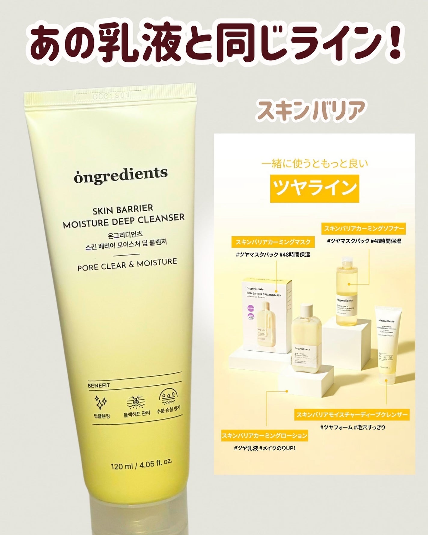 スキンバリアモイスチャーディープクレンザー /Ongredients/洗顔フォームを使ったクチコミ(3枚目)