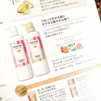 パンテーン エフォートレス グッドモーニング スムース シャンプー/トリートメント/パンテーン/市販シャンプーを使ったクチコミ(7枚目)