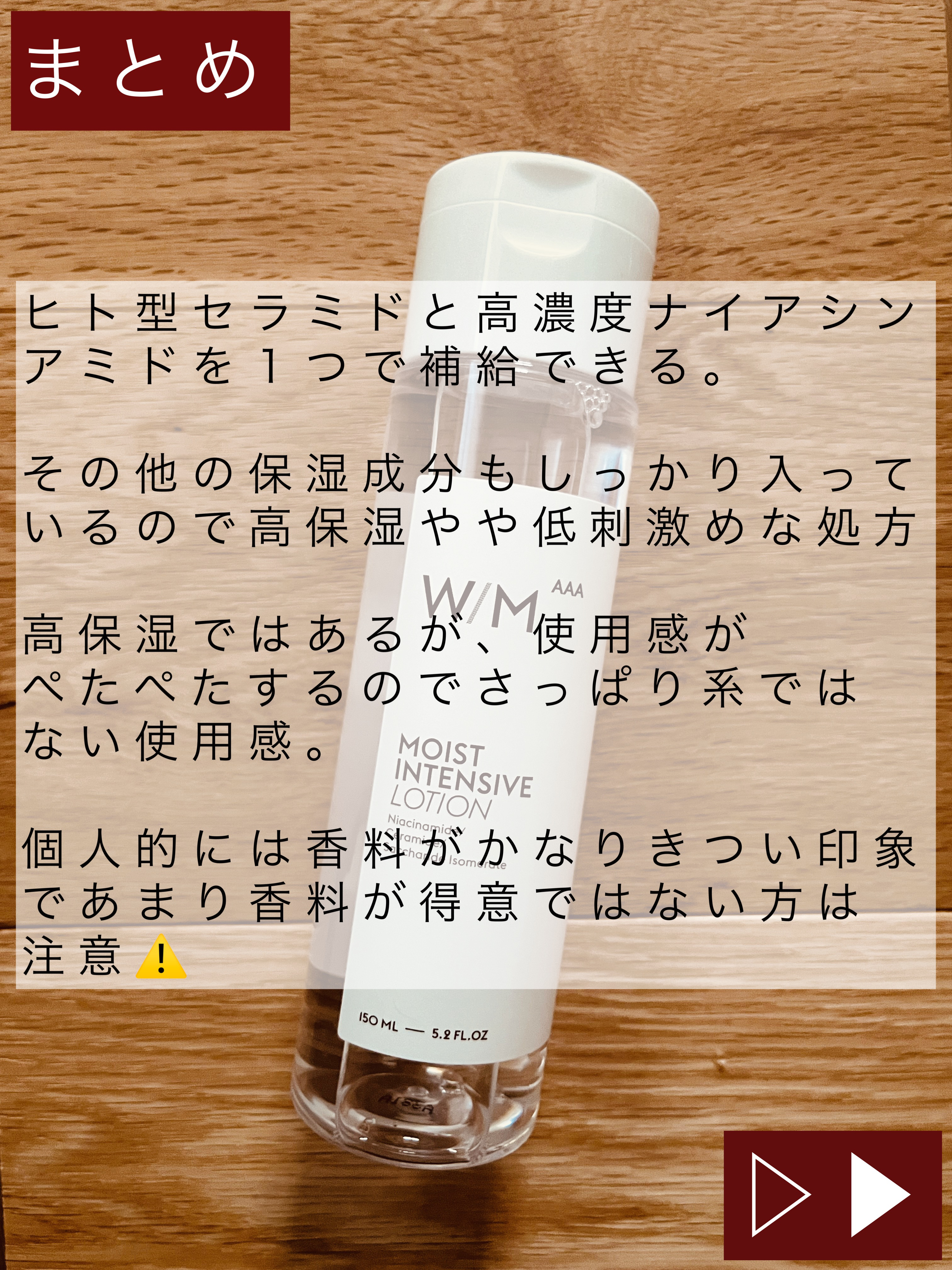 モイストインテンシブ ローション 150ml/Ｗ/M AAA/化粧水を使ったクチコミ（3枚目）