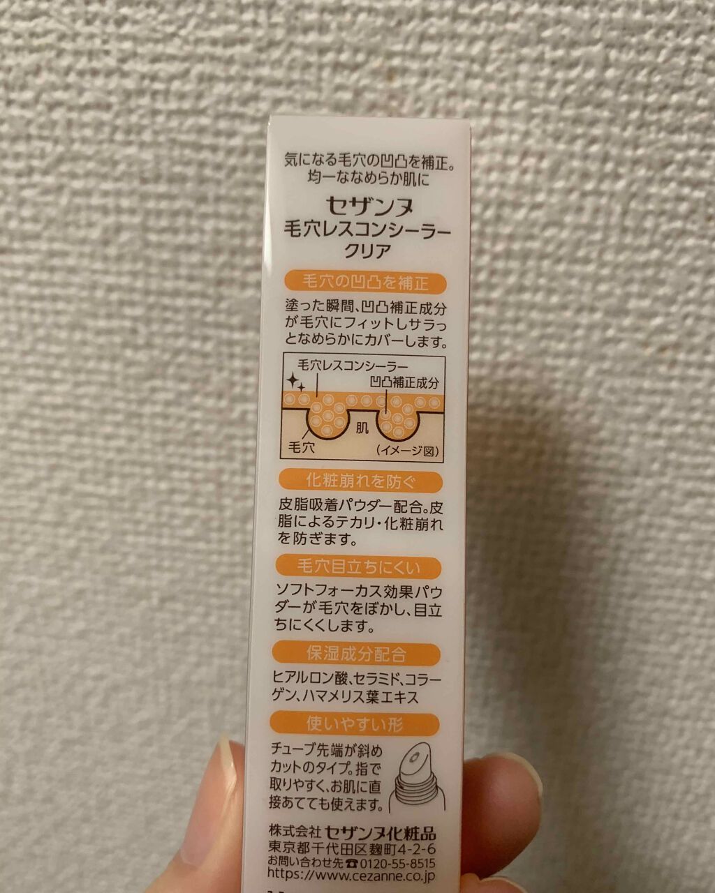 毛穴レスコンシーラー/CEZANNE/クリームコンシーラーを使ったクチコミ（2枚目）