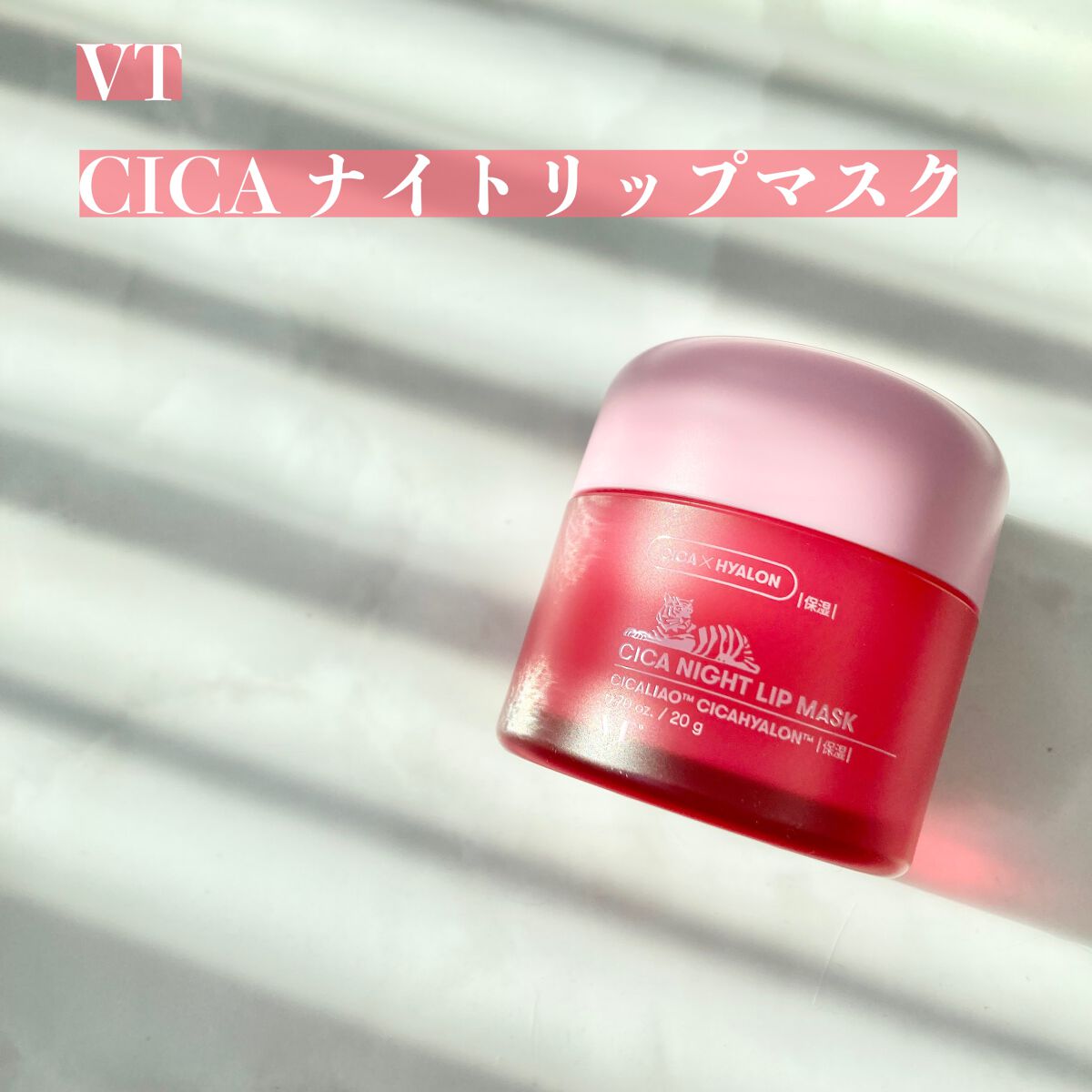 CICA ナイトリップマスク/VT/リップマスクを使ったクチコミ（2枚目）