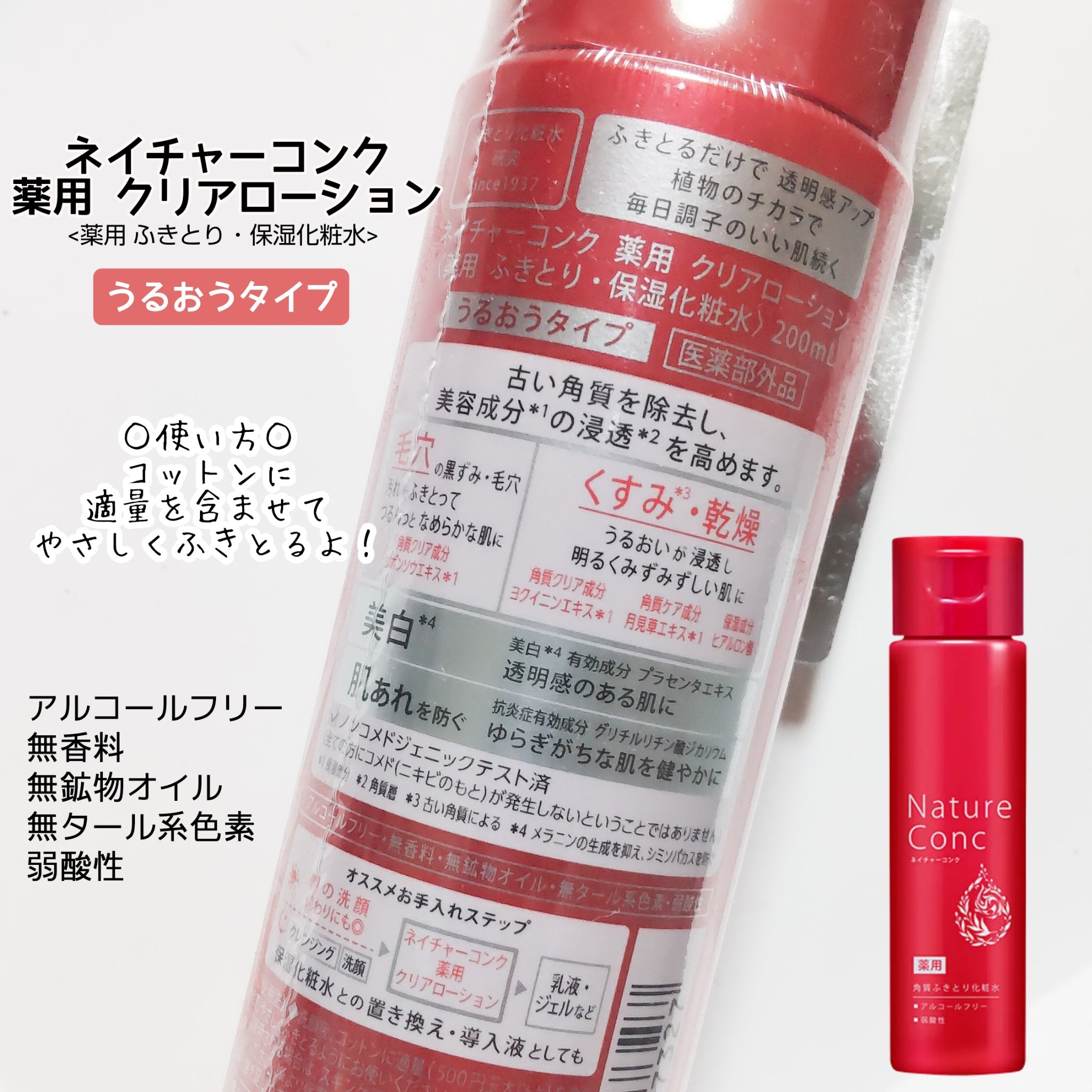 ネイチャーコンク 薬用クリアローション/ネイチャーコンク/拭き取り化粧水を使ったクチコミ（3枚目）