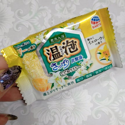 さっぱり炭酸湯 こだわりリリー/温泡/炭酸系入浴剤を使ったクチコミ(1枚目)