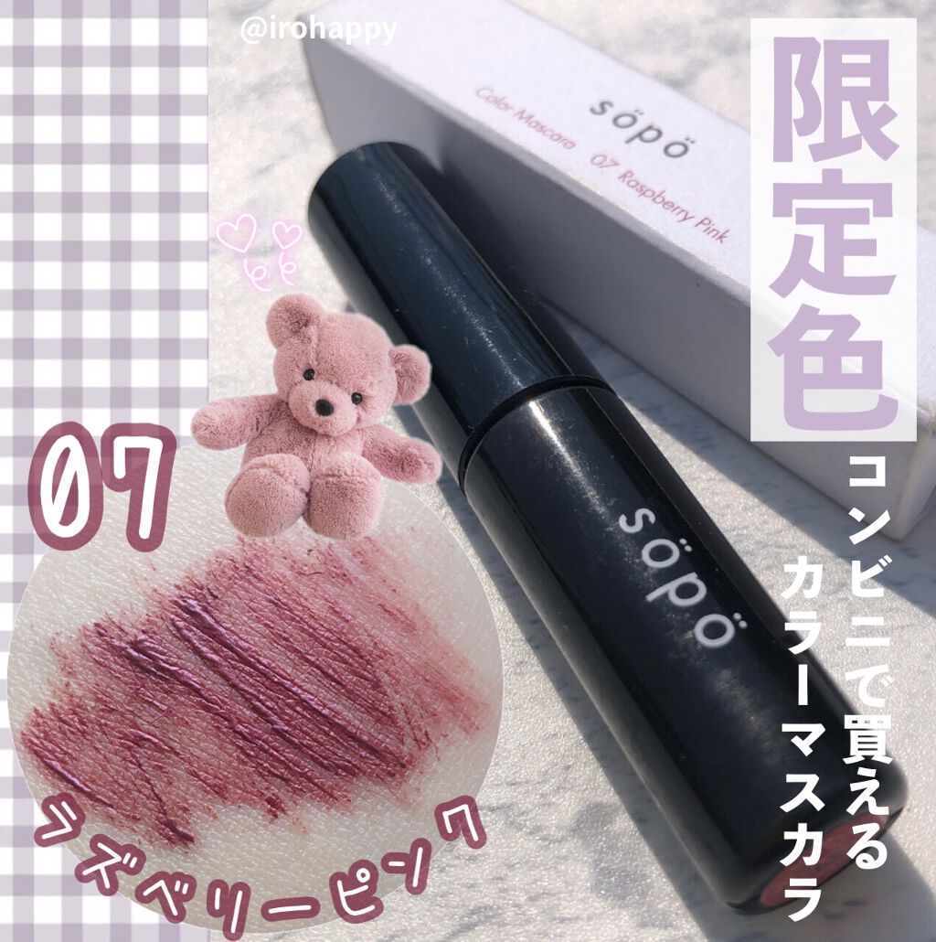 カラーマスカラ/sopo/マスカラを使ったクチコミ（1枚目）