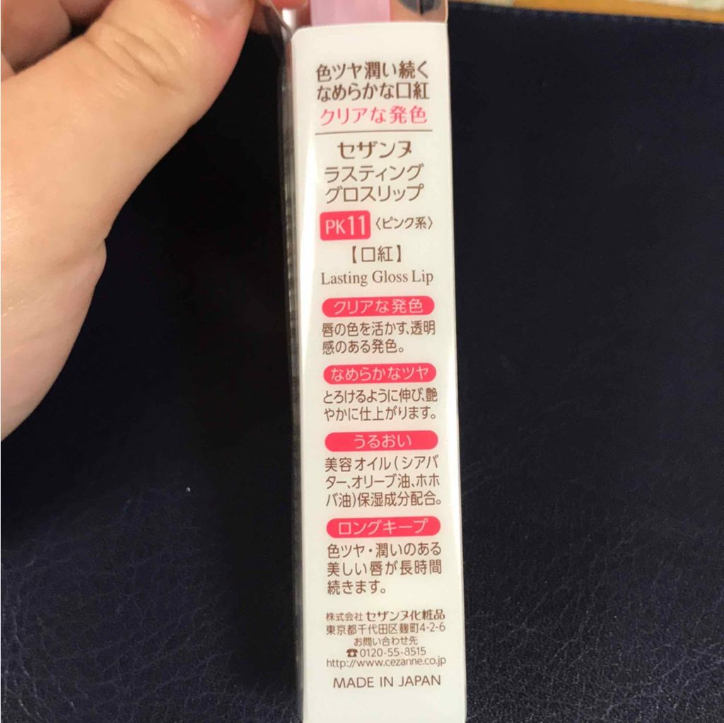 ラスティンググロスリップ/CEZANNE/口紅を使ったクチコミ（2枚目）