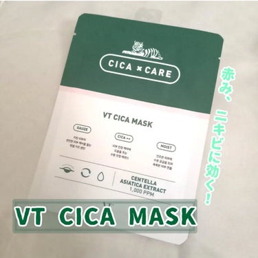 ユキです🌟｡:*人気なCicaのmaskのレビューをしたいと思います😊


VT Cica mask  およそ200円(1枚入り)🌟🌟🌟🌟

液がひたひたになっていました！でも、垂れてくるほどではなかったのでとても使いやすかったです。透明感があるマスクでした✧︎もっと高いものだと思っていたので安く買えてよかったです✨👍✨
香りは強すぎず、スッキリした感じでした✨

花粉が酷い時期は、花粉炎(？)の私はほっぺと首が真っ赤になってたんですが、このパックをした後はいつも通りの肌の色になっていました！ニキビにも良いらしいですね。
このパックのおかげなのか分かりませんが、花粉炎で顔が赤くならなくなりました(∩´∀`∩)♡
私と同じで肌の赤みが気になる方は試して見てください！！



閲覧ありがとうございました( *¯ ꒳¯*)✨

#VT #CICA マスク  #リピ確スキンケア の画像 その0