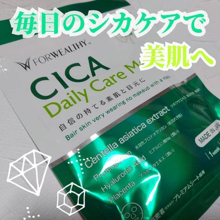 CICAデイリーケアマスク/FORWEALTHY/シートマスク・パックを使ったクチコミ(1枚目)