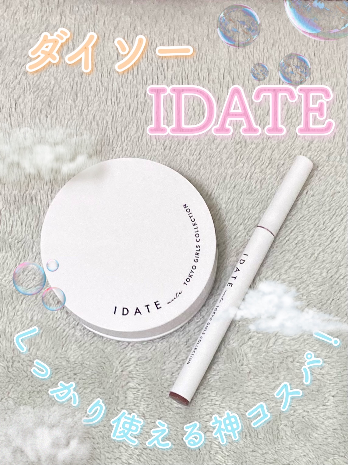 アイデイト リキッドアイライナー/IDATE/リキッドアイライナーを使ったクチコミ（1枚目）