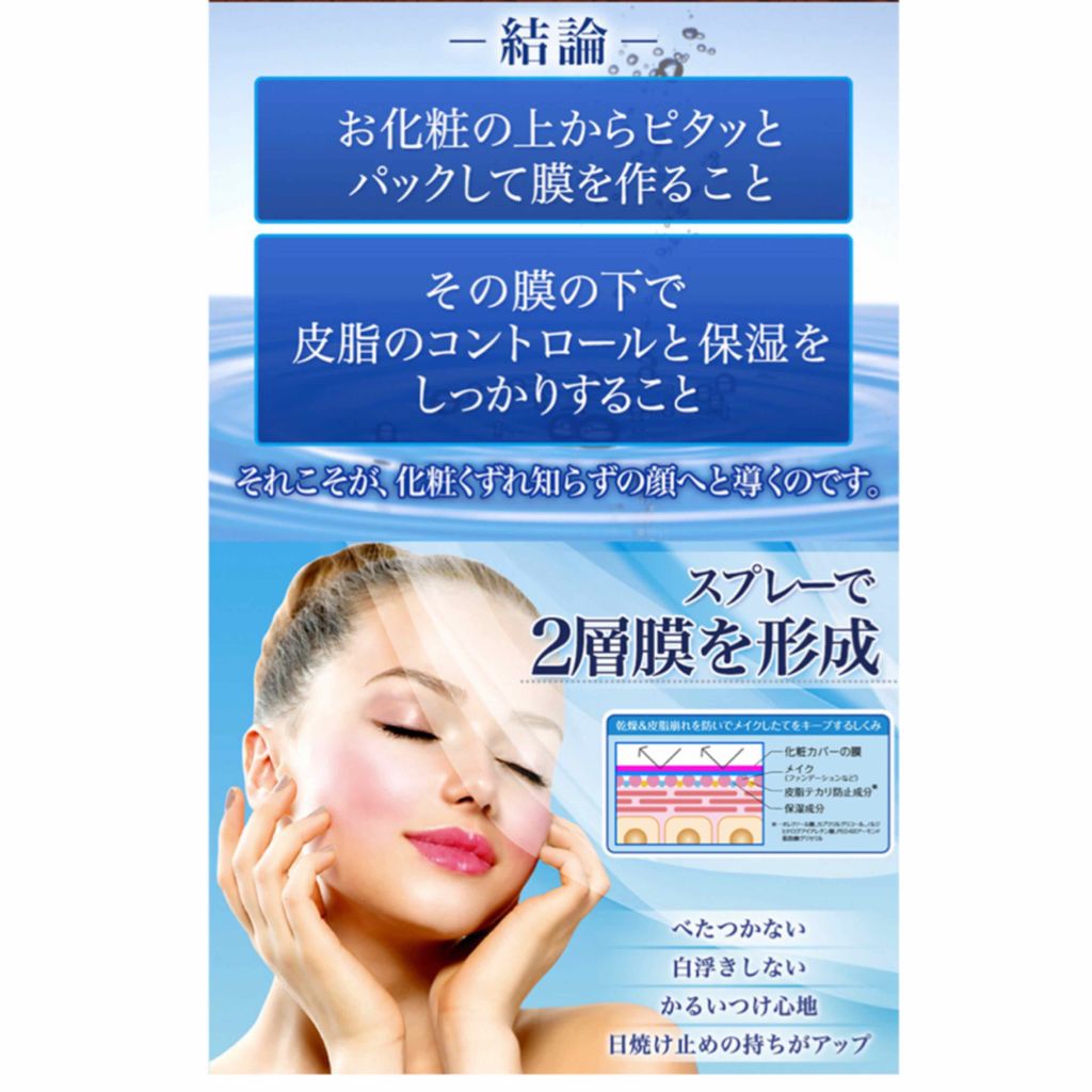 うるおいミスト/MAKE COVER/ミスト状化粧水を使ったクチコミ(2枚目)