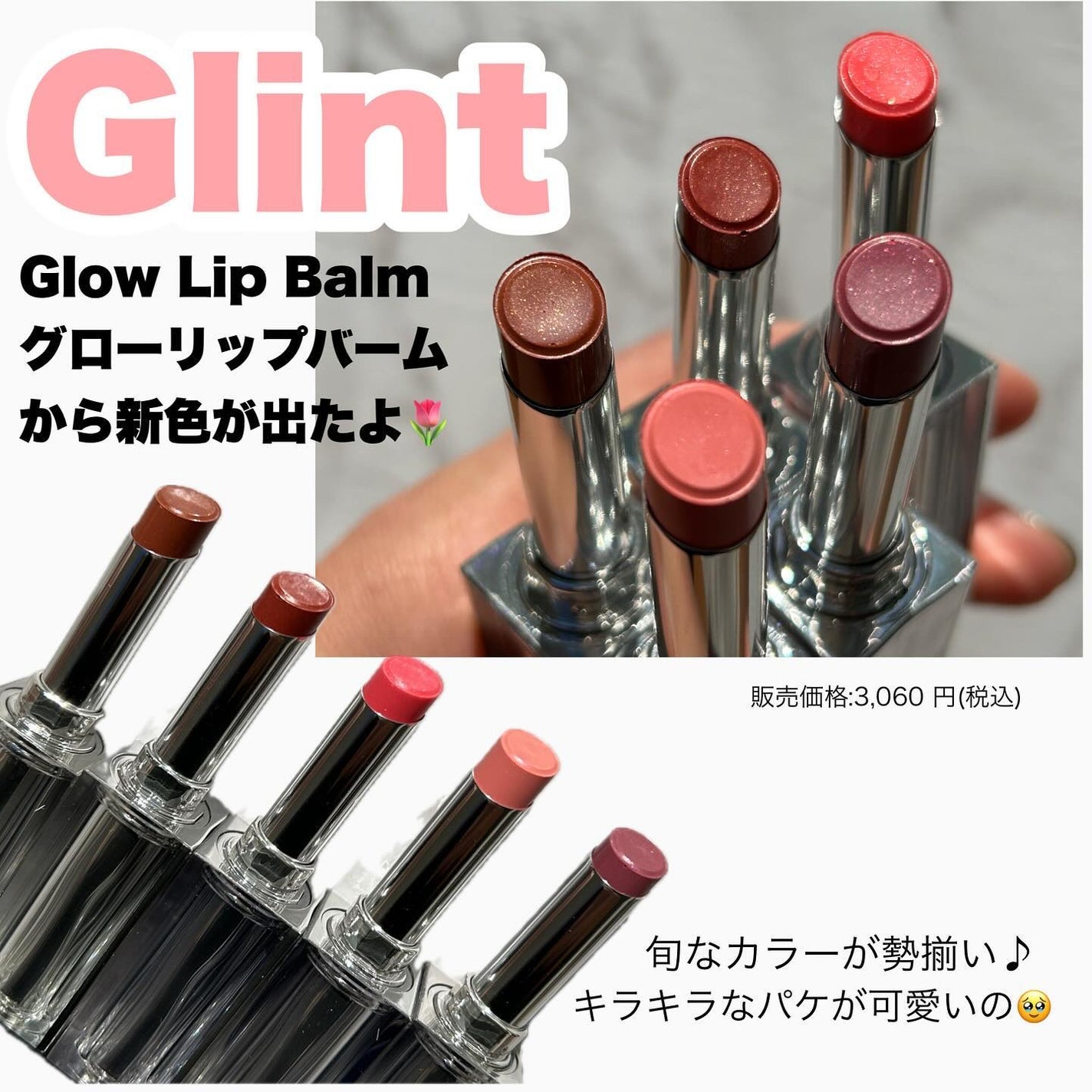 グローリップバーム/Glint/リップバームを使ったクチコミ(2枚目)