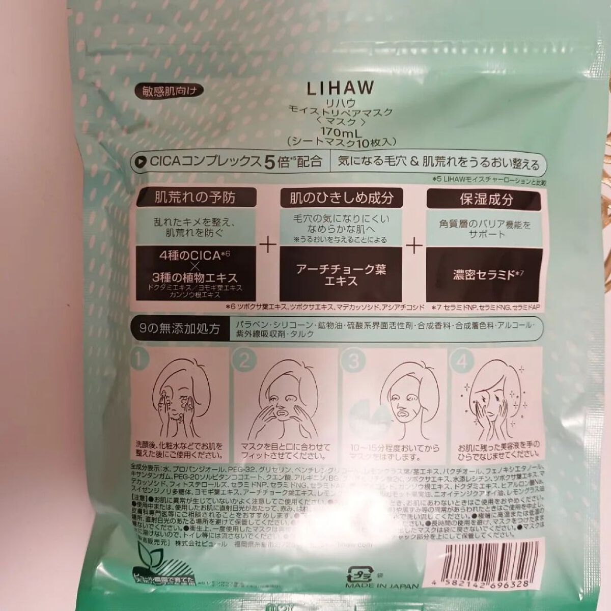 モイストリペアマスク/LIHAW/シートマスク・パックを使ったクチコミ（2枚目）