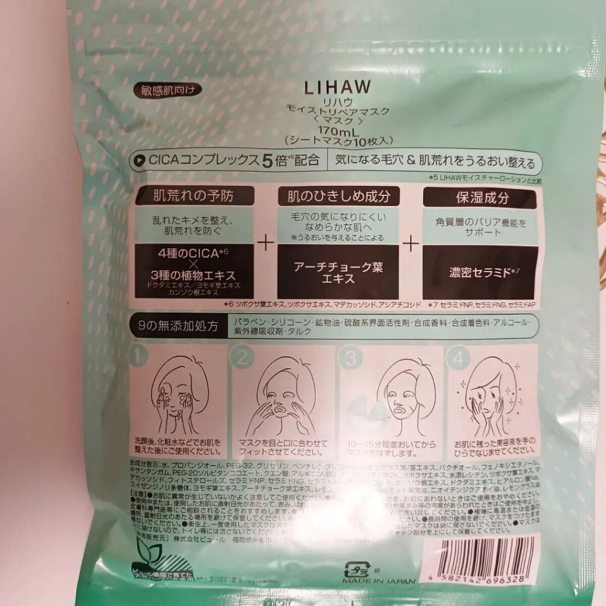 モイストリペアマスク/LIHAW/シートマスク・パックを使ったクチコミ(2枚目)